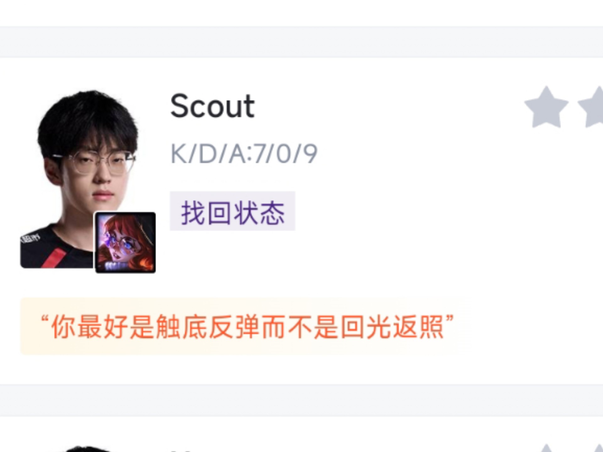 关于Scout在FPX比赛中反败为胜，出色发挥引发热议！的信息